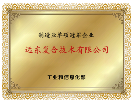 製造業單項冠軍企業
