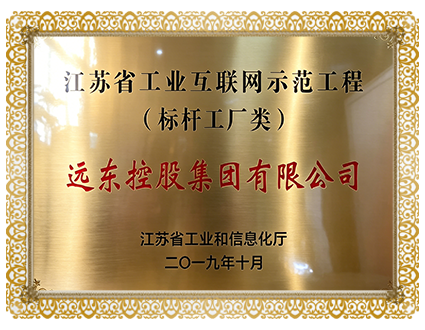 江蘇省工業互聯網示範工程